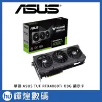 在飛比找蝦皮商城精選優惠-華碩 ASUS TUF RTX 4060Ti O8G GAM