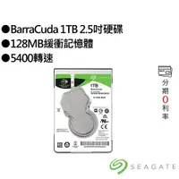 在飛比找蝦皮商城優惠-Seagate希捷 BarraCuda 1TB 2.5吋 H