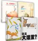 雙榜優質繪本套書（一）：好書大家讀+中小學優良讀物獲獎繪本