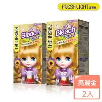 在飛比找momo購物網優惠-【FreshLight 富麗絲】漂髮系列 亮麗金_2入組