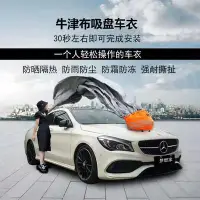 在飛比找Yahoo!奇摩拍賣優惠-新品 -快捷式遮陽車衣車罩車套吸盤便捷式傘包式轎車越野suv