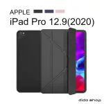 【DIDOSHOP】IPAD PRO 12.9 2020/2021/2022 硅膠軟殼Y折平板皮套 平板保護套(PA217)