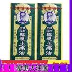 【熱銷正品】黃立光跌打去濕驅風止痛油30ML 黃立光油正品包郵