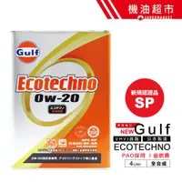 在飛比找蝦皮商城優惠-【日本 海灣】 ECO 0W20 SP 新規 4L 日本製 