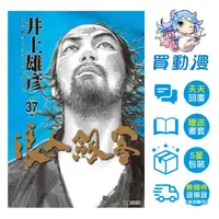 在飛比找蝦皮商城優惠-尖端 漫畫《浪人劍客(01~37)》現貨 全新 中文版 贈書