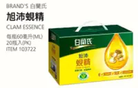 在飛比找Yahoo!奇摩拍賣優惠-白蘭氏 旭沛蜆精 60毫升20瓶-吉兒好市多COSTCO代購