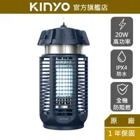 在飛比找蝦皮商城優惠-【KINYO】 電擊式捕蚊燈20W (KL) IPX4戶外防