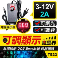 在飛比找蝦皮購物優惠-板橋現貨【3V-12V 2A可調變壓器】無段可調電壓顯示型3