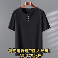 在飛比找蝦皮商城精選優惠-4XL-12XL 莫代爾T恤 大尺碼男裝 大尺碼上衣 大尺碼