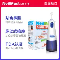 在飛比找蝦皮購物優惠-【家用洗鼻器】預防感冒NeilMed電動洗鼻器鼻腔沖洗器兒童