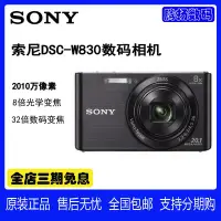 在飛比找Yahoo!奇摩拍賣優惠-Sony/索尼 DSC-W830 便攜數碼相機/照相機/卡片