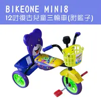 在飛比找蝦皮商城優惠-BIKEONE MINI8 12吋復古兒童三輪車腳踏車(附籃