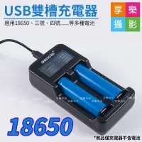 在飛比找蝦皮購物優惠-享樂攝影★一年保固 18650 鋰電池 LCD背光雙槽充電器