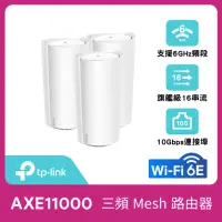 在飛比找momo購物網優惠-【TP-Link】3入組★-Deco XE200 WiFi 