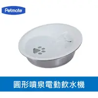 在飛比找蝦皮購物優惠-美國 petmate 圓形噴泉電動飲水機 水碗 寵物自動飲水