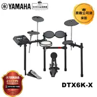 在飛比找蝦皮商城優惠-Yamaha 電子鼓 DTX6K-X