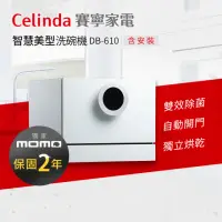 在飛比找momo購物網優惠-【Celinda 賽寧家電】6人份智慧美型/自動開門/紫外線