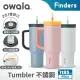 【Owala】Tumbler三層不鏽鋼保溫杯｜雙飲口吸管隨行杯｜-1185ml/40oz(保溫杯/保冰杯/吸管水壺/保溫瓶)