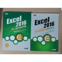 在飛比找蝦皮購物優惠-2016TQC Excel PPt 實力養成暨評量【二手但完