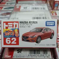 在飛比找蝦皮購物優惠-TOMICA  NO.62絕版MAZDA ATENZA 新車