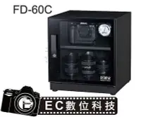 在飛比找Yahoo!奇摩拍賣優惠-【EC數位】防潮家 FD-60C 電子防潮箱 59L 五年保