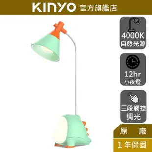 【KINYO】 充電式LED小恐龍檯燈 (PLED)小檯燈 迷你閱讀燈 LED檯燈 桌燈 可彎曲軟管 恐龍造型