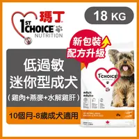 在飛比找PChome24h購物優惠-瑪丁/新包裝/《低過敏迷你型成犬雞肉》18KG 犬糧