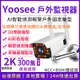 yoosee 300萬 遠端 WiFi 監視器  2K 高清 彩色夜視 戶外防水 廣角 槍型 語音對講 無線 網路攝影機
