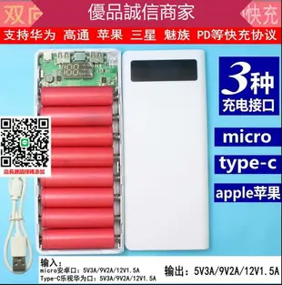 優品誠信商家 行動電源盒8節QC2.0快充套料18650電池盒QC3.0充電寶DI套件