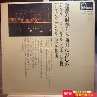 在飛比找Yahoo!奇摩拍賣優惠-魔彈射手 世界歌劇序曲集 黑膠唱片 lp 奧伯龍 奧伊利安特