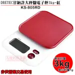 日本 DRETEC 甘納許 大秤盤 電子秤 3KG-紅 KS-805RD 電子秤 料理秤 計量器 非公平交易使用 (嚞)