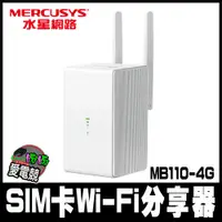 在飛比找蝦皮購物優惠-Mercusys水星網路 MB110-4G 300Mbps 
