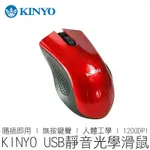 【台灣出貨】KINYO 靜音光學滑鼠 KM-506 靜音滑鼠 USB滑鼠 光學滑鼠 滑鼠 3C 114