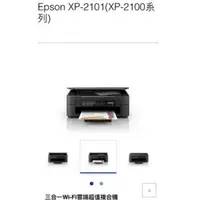 在飛比找蝦皮購物優惠-Epson XP-2101(XP-2100系列)送墨水夾！［