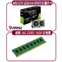 在飛比找momo購物網優惠-【MSI 微星】MSI GTX 1650 D6 VENTUS