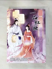 在飛比找蝦皮購物優惠-一品紅妝3_鳳輕【T3／言情小說_BSO】書寶二手書