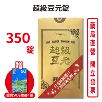 在飛比找蝦皮商城優惠-超級豆元350粒/瓶 巴西蘑菇 大豆 大蒜 蜂膠 薑黃 啤酒