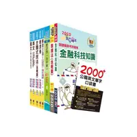 在飛比找momo購物網優惠-對應最新考科新制修正！郵政招考營運職（郵儲業務丙組）完全攻略