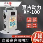 手搖發電機 手動發電機 直流電1-30V |便攜|照明|點火|USB充電