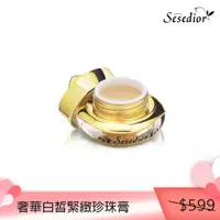 在飛比找蝦皮商城優惠-【Sesedior】奢華白皙緊緻珍珠膏