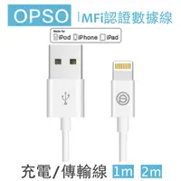 在飛比找蝦皮購物優惠-OPSO MFi 蘋果認證 Lightning IPAD i