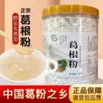 【嘴饞饞】100%純正天然葛根粉正宗無添加野生原味柴葛粉營養早餐原生態