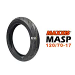 MAXXIS 瑪吉斯 輪胎 MASP 120/70-17 F 58W