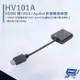 [昌運科技] HANWELL HV101A HDMI轉VGA+Audio訊號轉換線器 不需外接電源