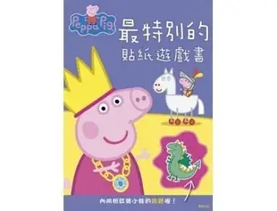 粉紅豬小妹 最特別的 貼紙遊戲書 PG005C 根華 (購潮8) 佩佩豬 Peppa Pig  471480990782