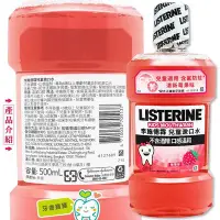 在飛比找Yahoo!奇摩拍賣優惠-【樂齒專業口腔】李施德霖Listerine 草莓 兒童漱口水