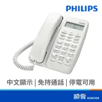 在飛比找蝦皮商城優惠-PHILIPS 飛利浦 M10/W 有線電話 室內電話 白色