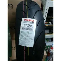 在飛比找樂天市場購物網優惠-『油工廠』YAMAHA MA-R1N 130/70-13 M