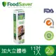 美國FoodSaver－真空加大立體卷1入裝（11吋）[2組/2入]