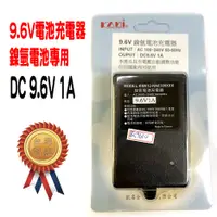 在飛比找蝦皮購物優惠-台灣製造 ZZ-BC9610-1 9.6V 1A 鎳氫電池 